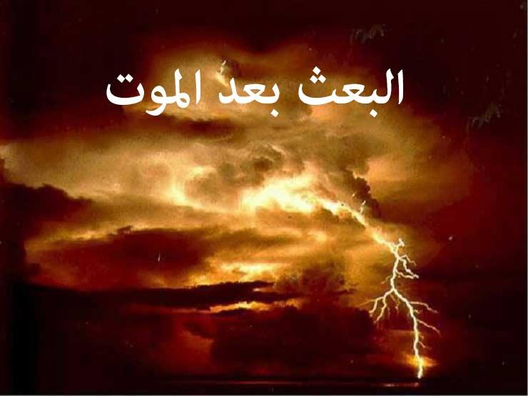 إحياء الموتى بعد الموت في القرآن الكريم
